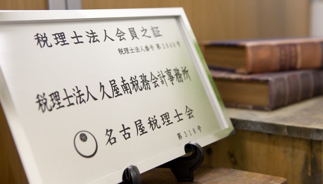 税理士紹介